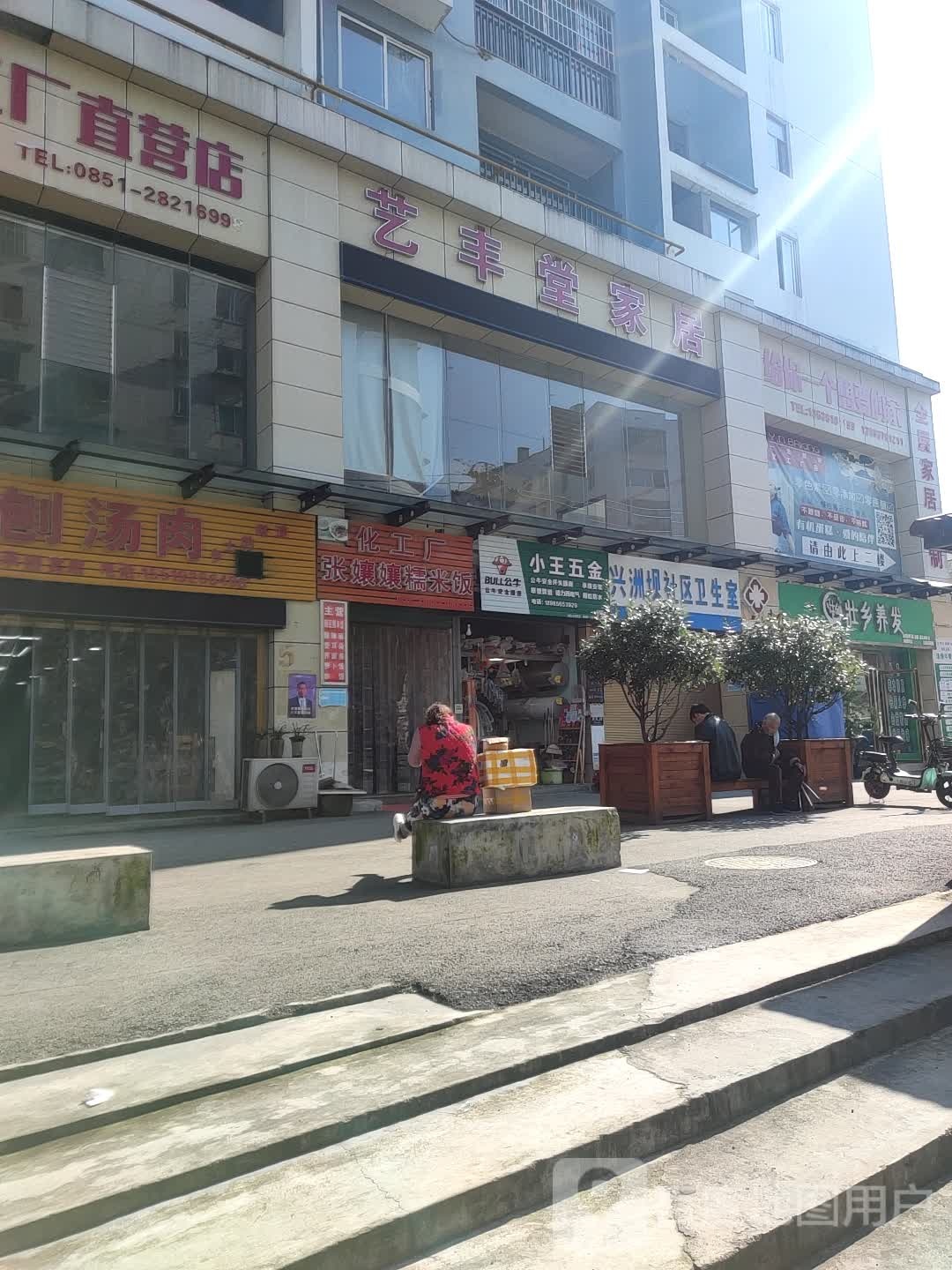 小王五金(新舟路店)