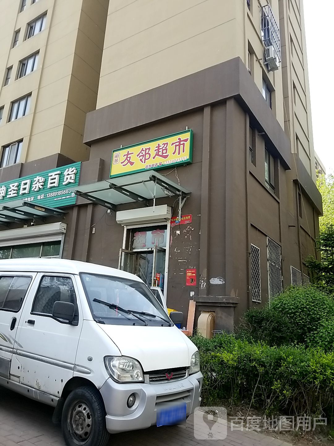友邻美食(望花丽景店)