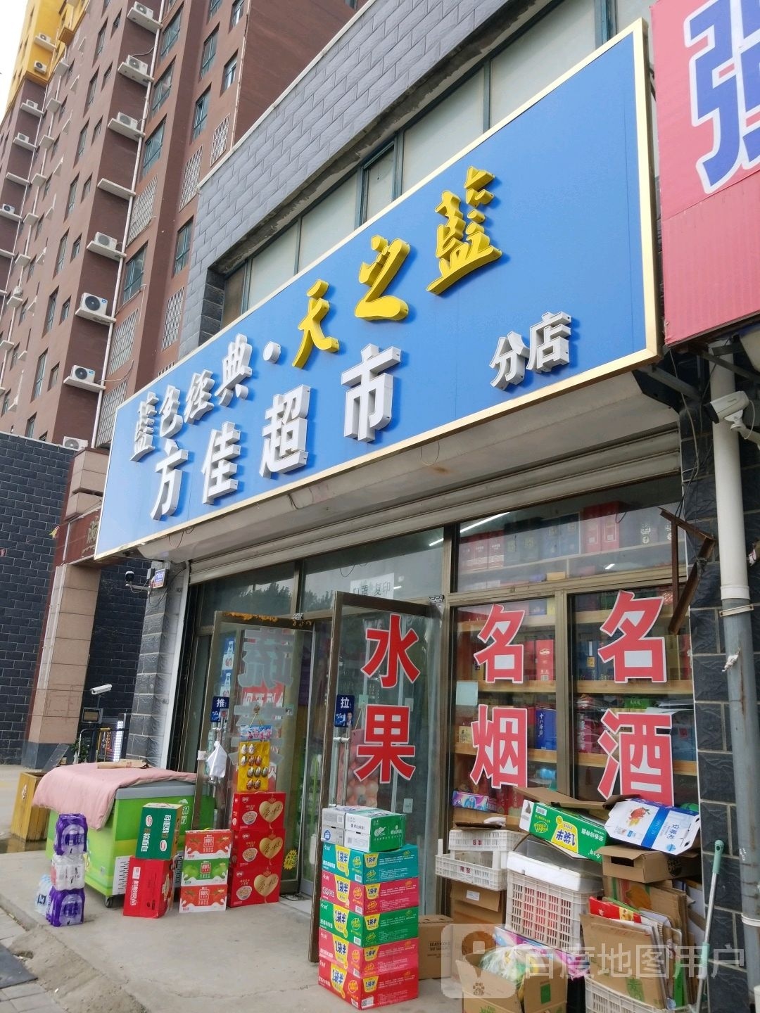 方佳超市(分店)