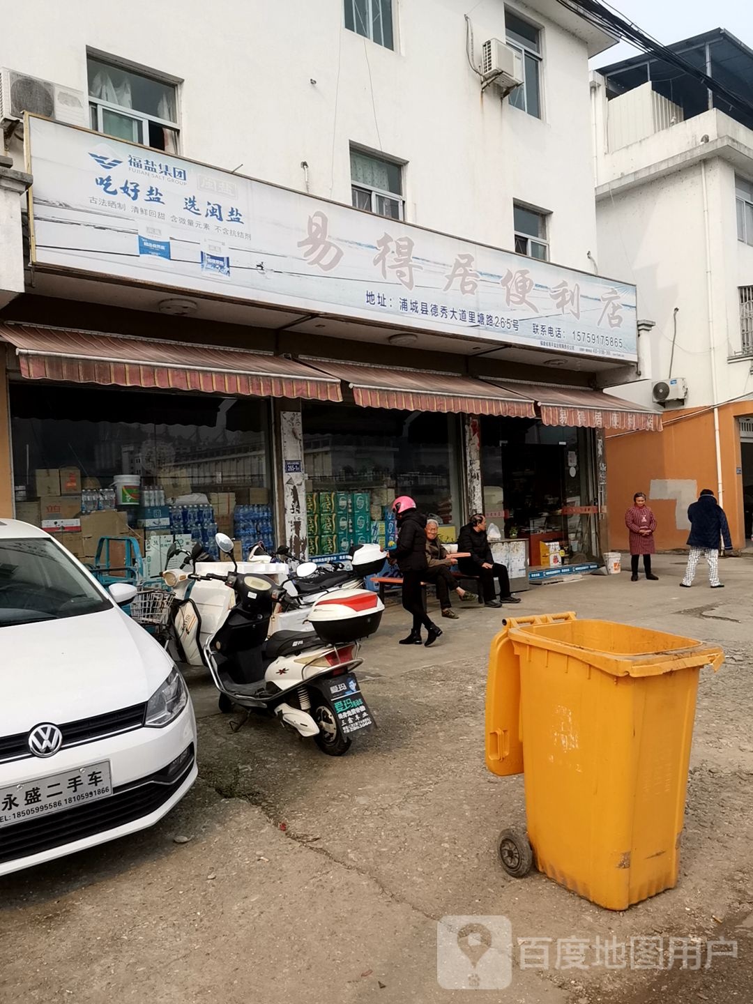 易得居便利店