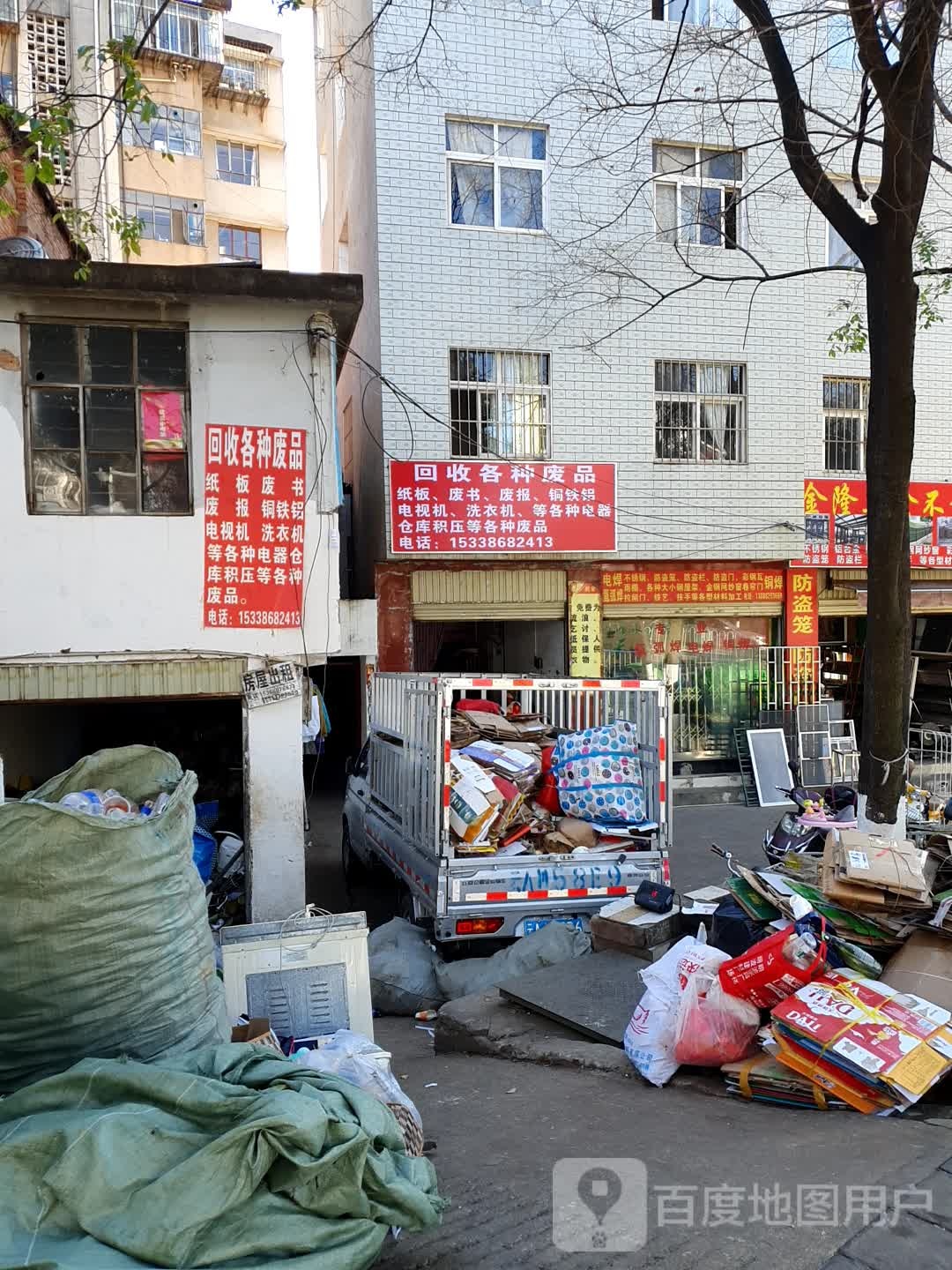 回收各种废品