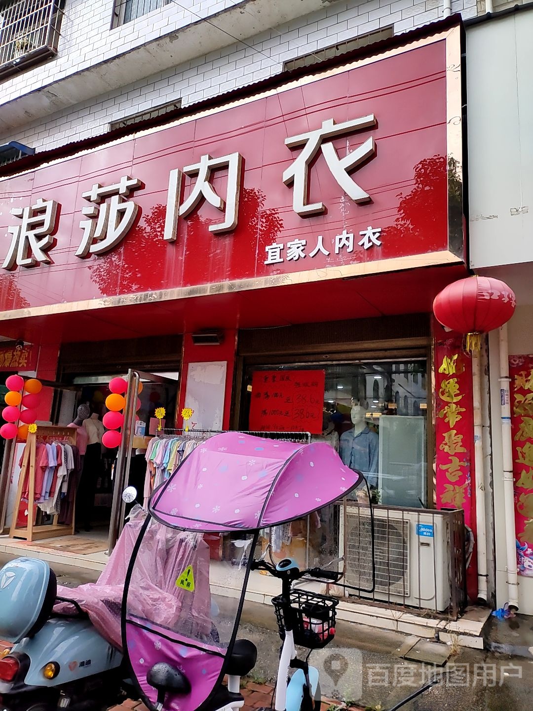 方城县赵河镇浪莎内衣(经济路店)