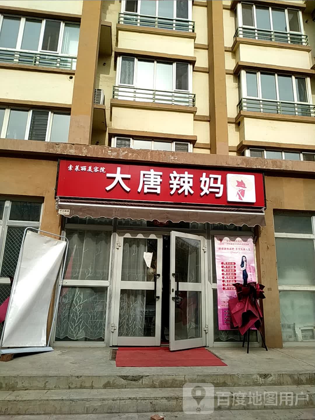 大唐辣妈(成都南路店)