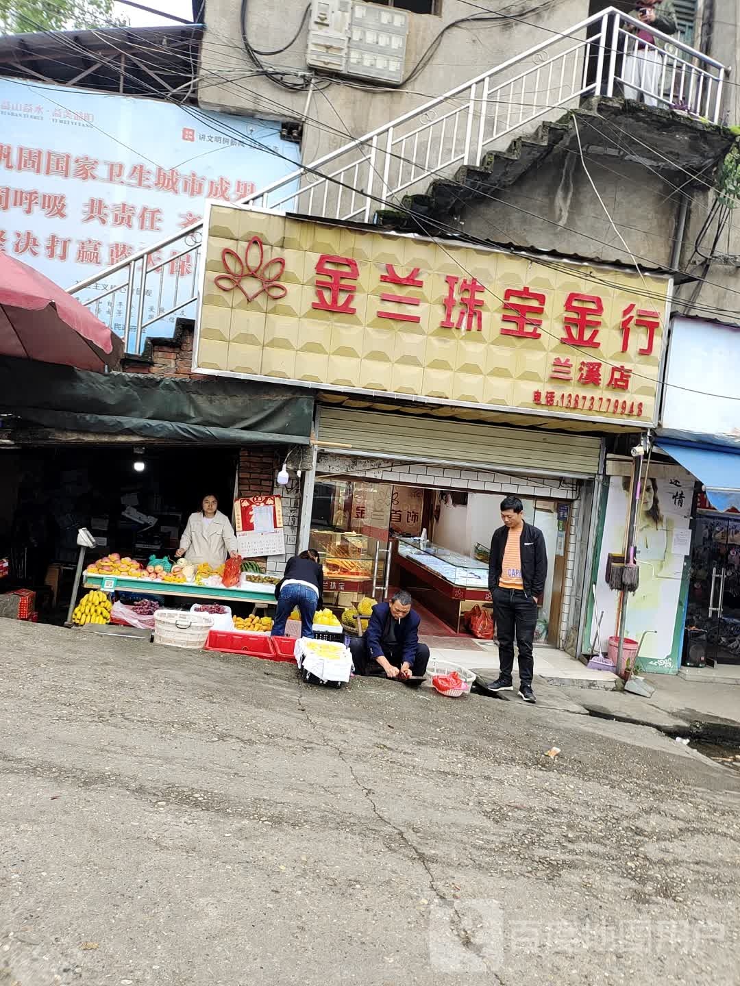 津南珠宝金行(兰溪店)