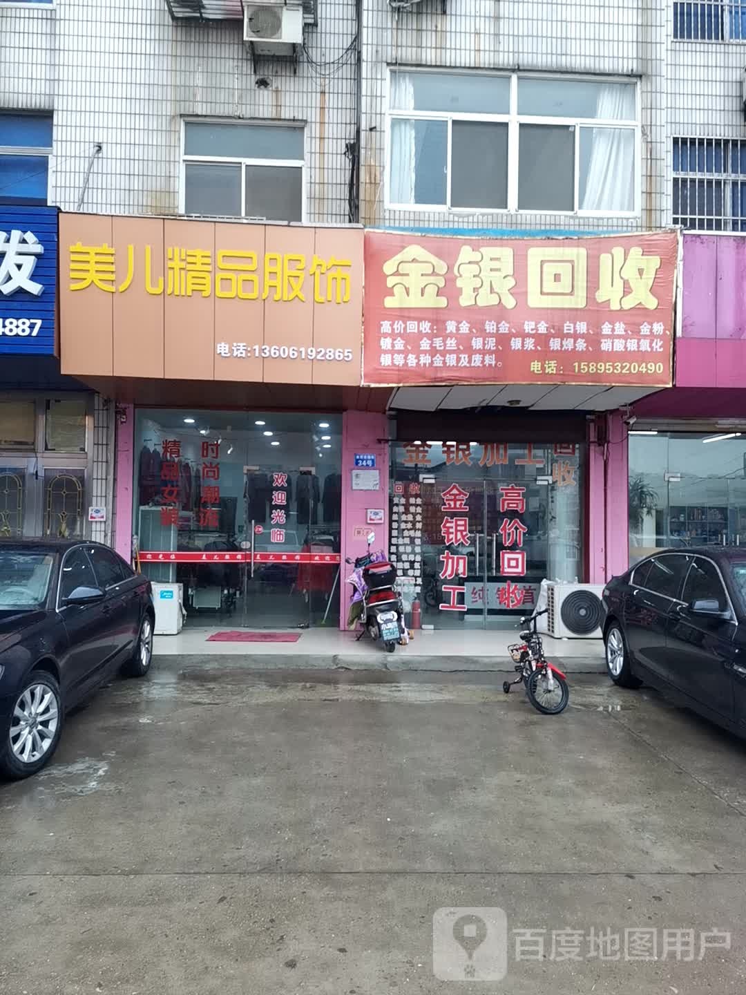 金银会收