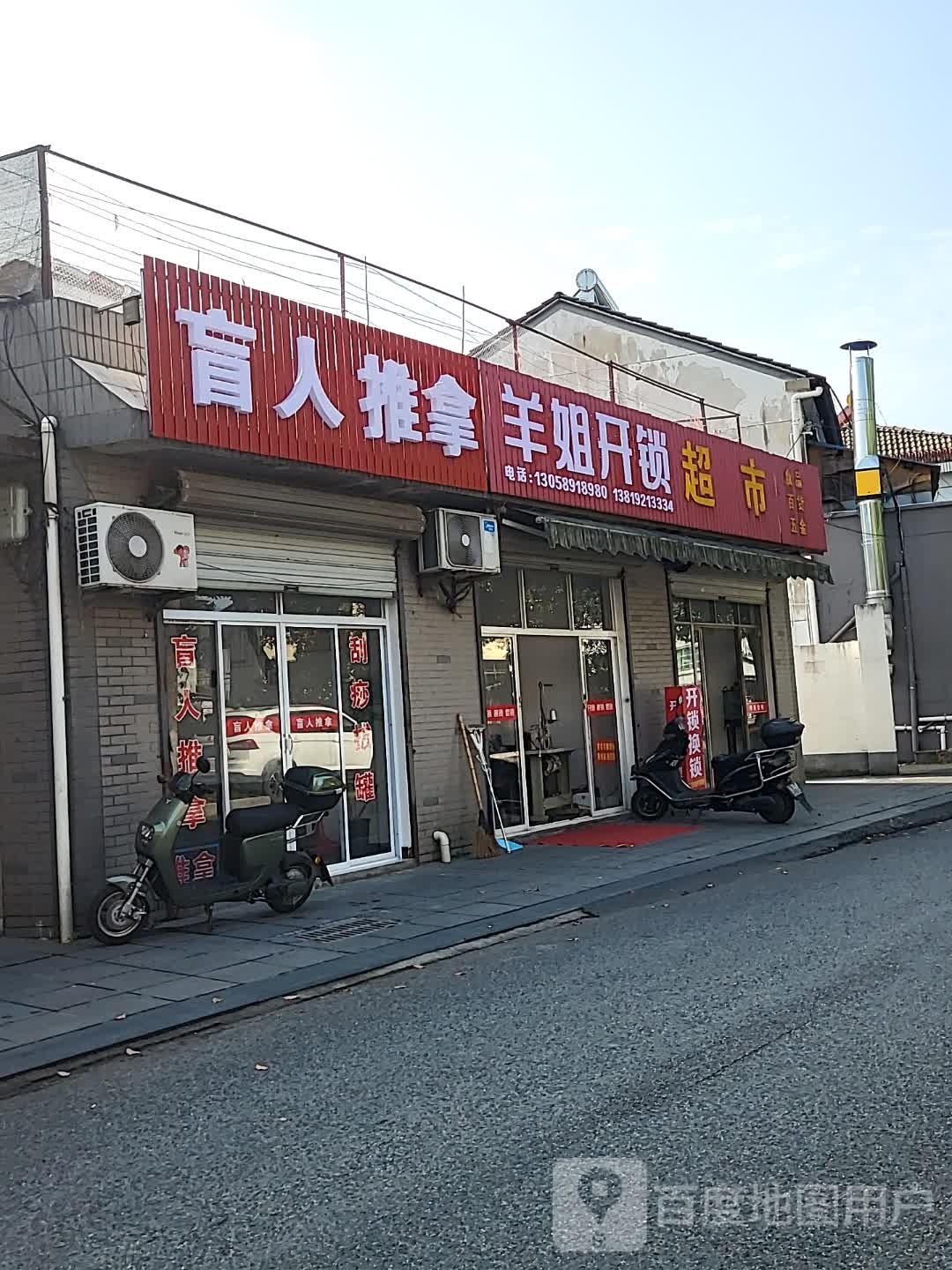 盲人按推拿