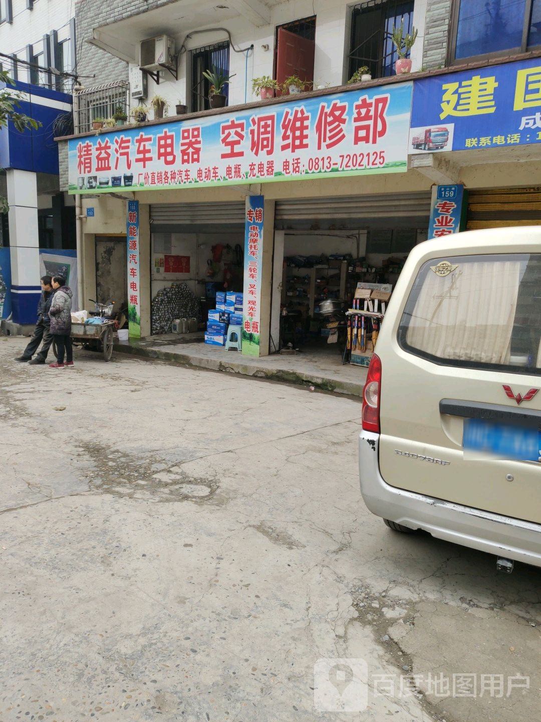 精益汽车电器·空调维修部