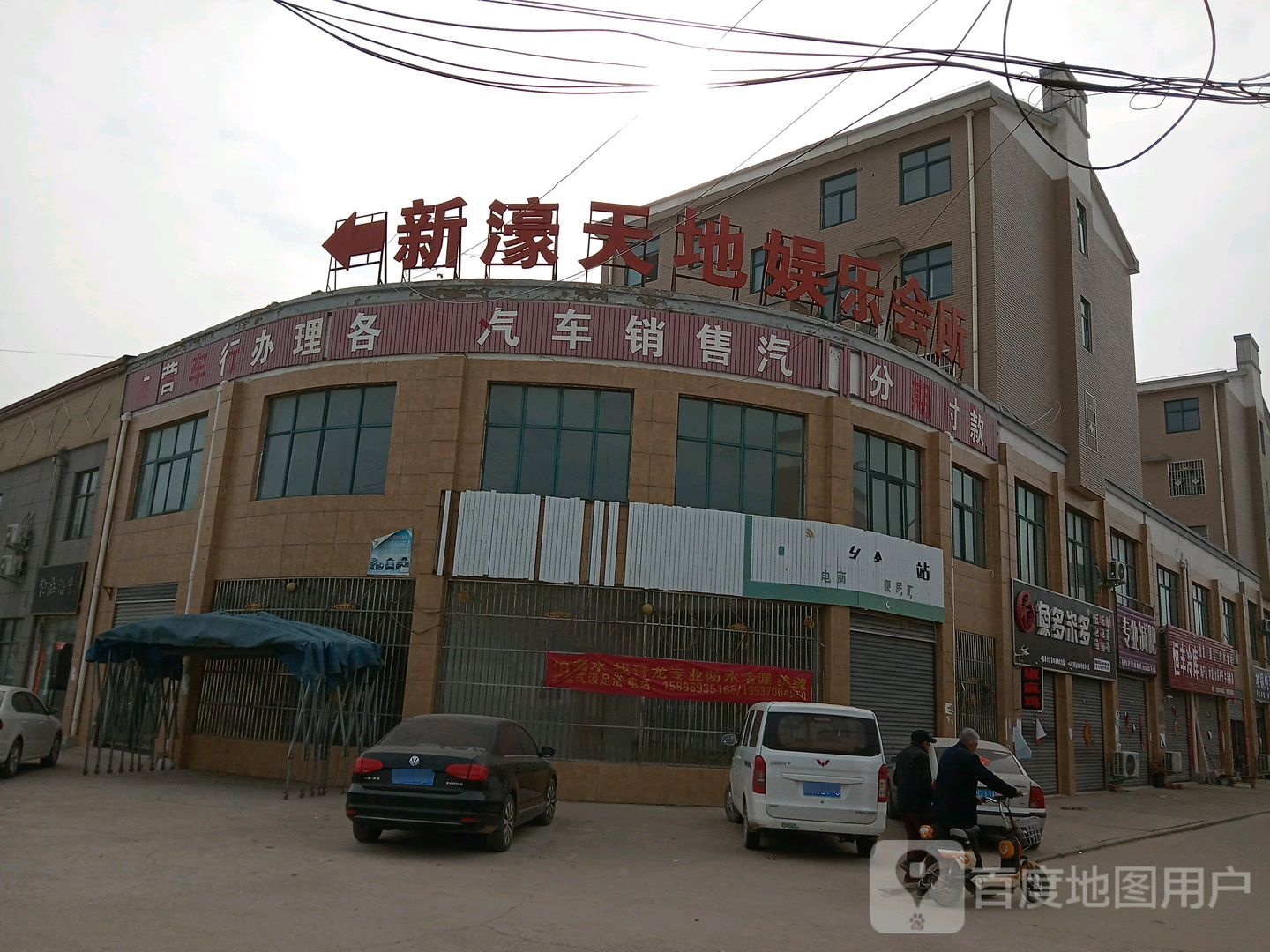新濠天地游乐