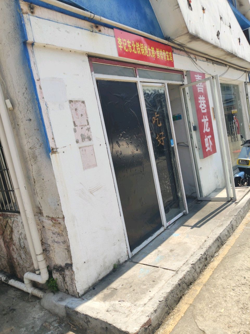 东北铁锅炖笨鸡大鹅