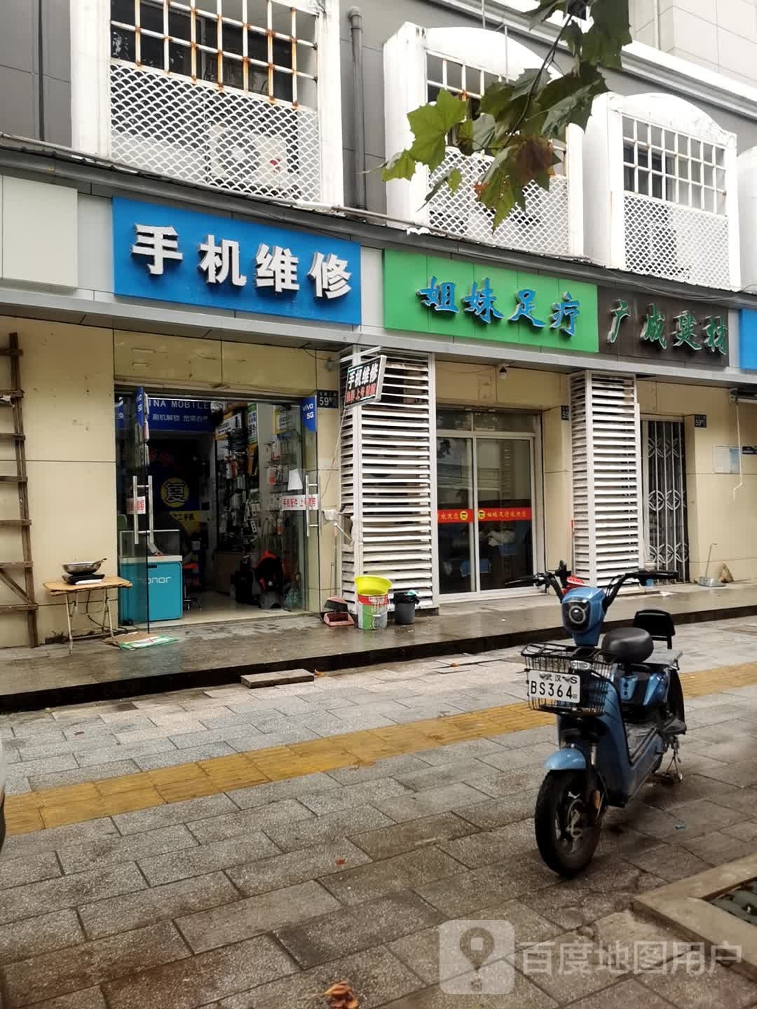 姐妹足疗(古田二路店)