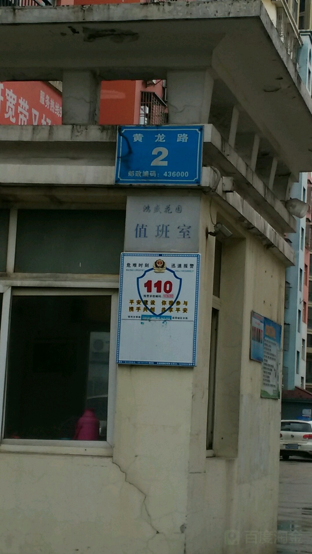 湖北省鄂州市鄂州区黄龙路2