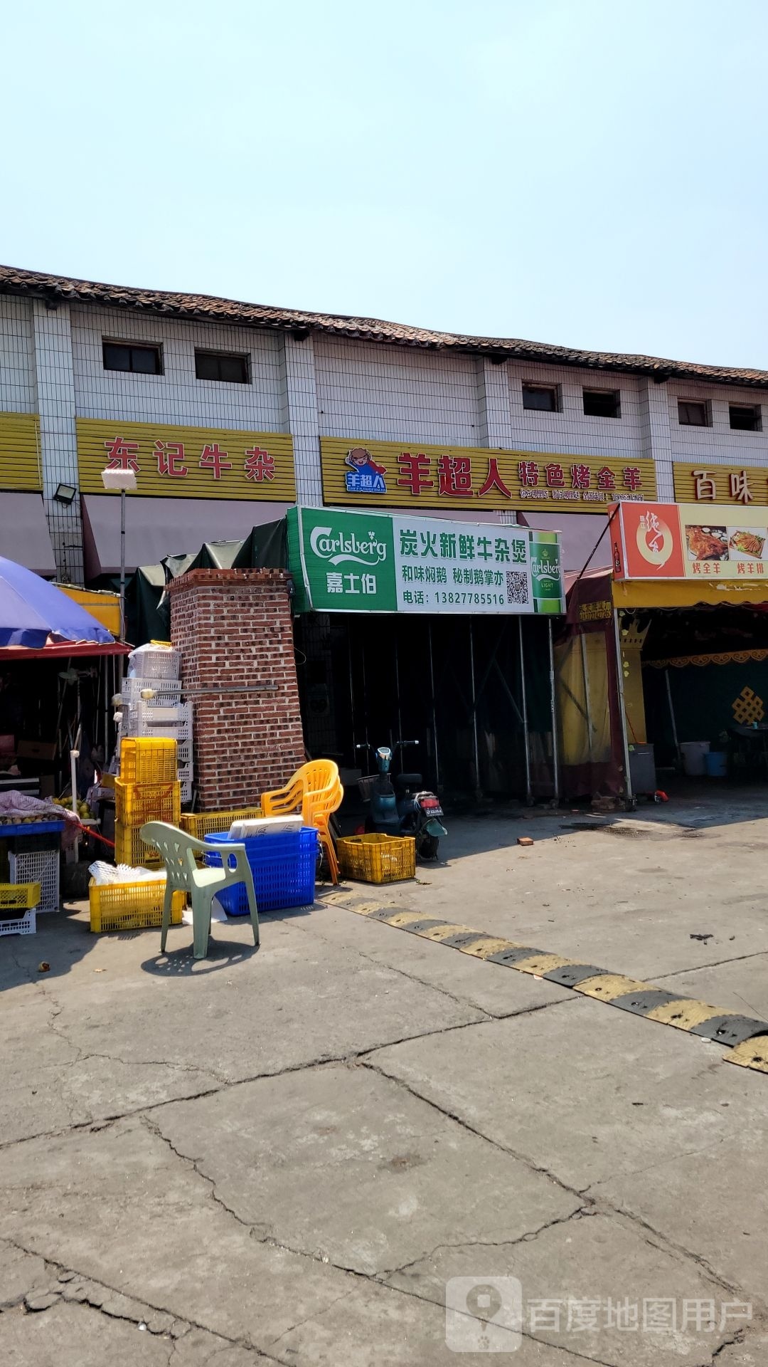 羊超人特色烤全羊烧烤店