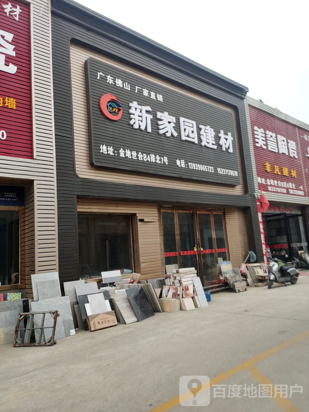 非凡建材(河南世合陶瓷物流园店)