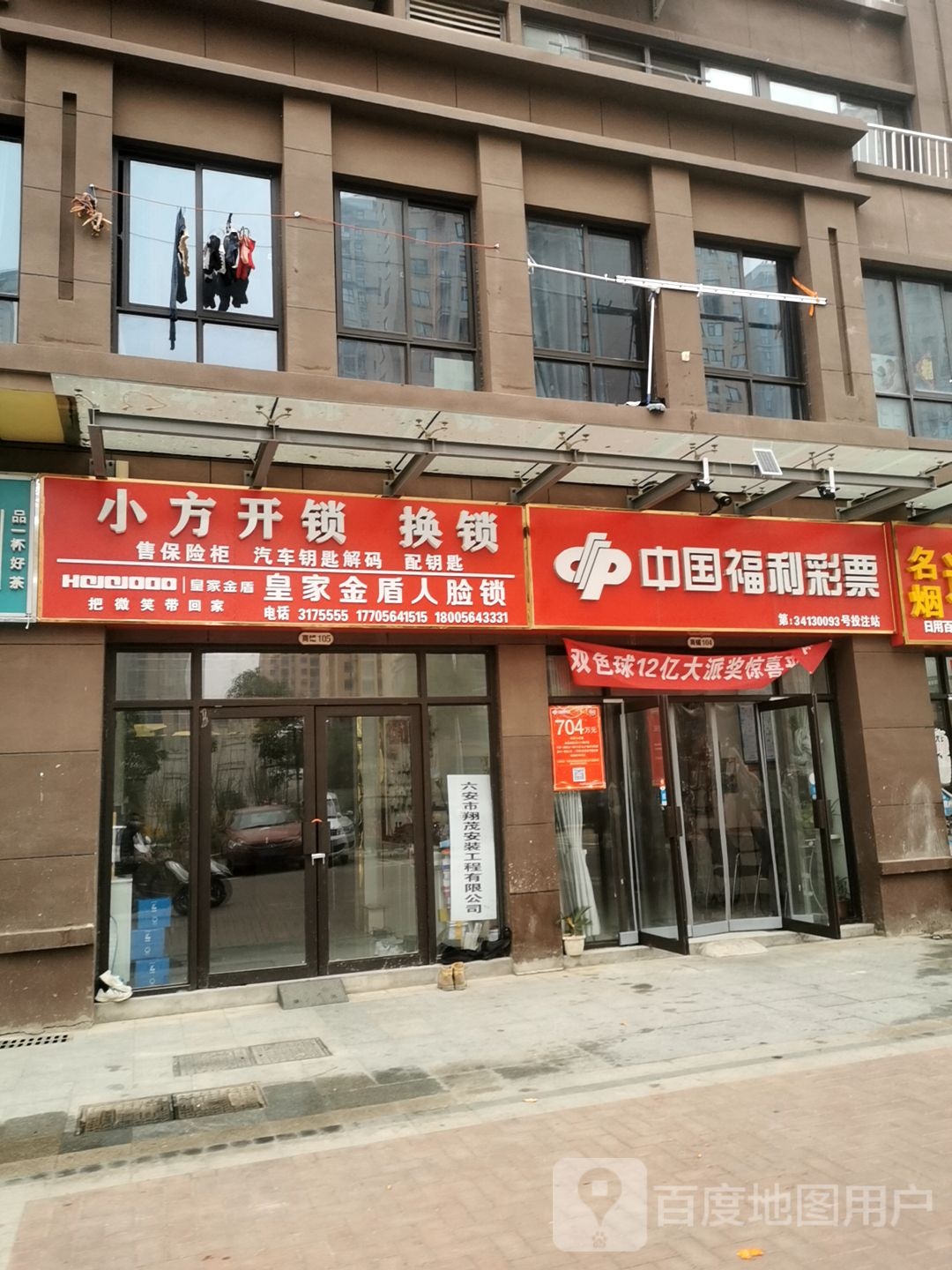 小方开锁换锁