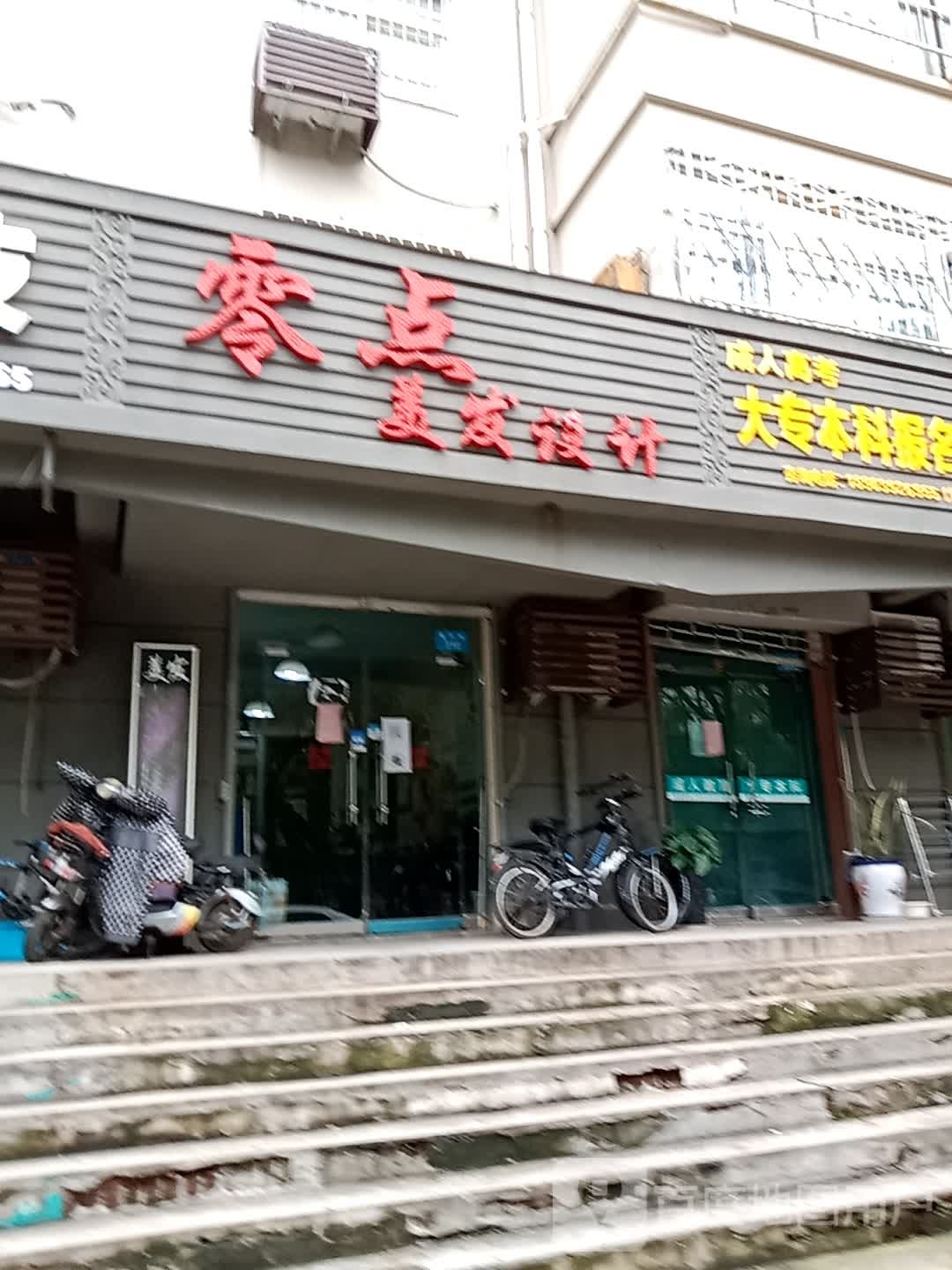 零点美发科技