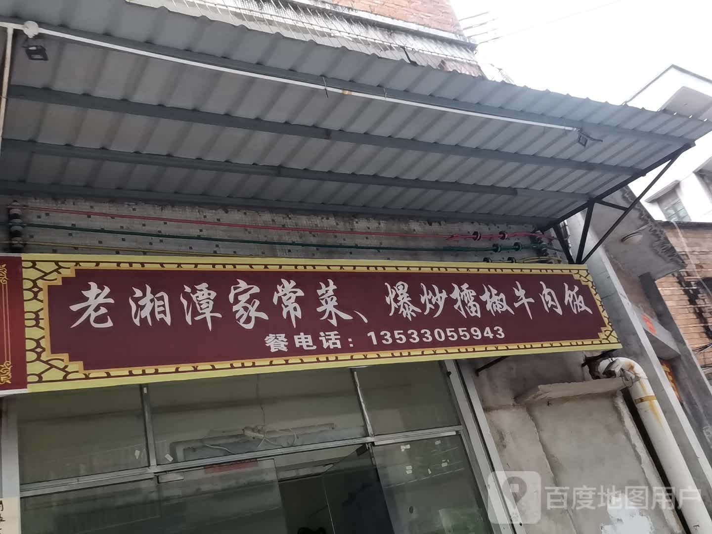老湘潭家常菜,爆炒擂椒牛肉饭