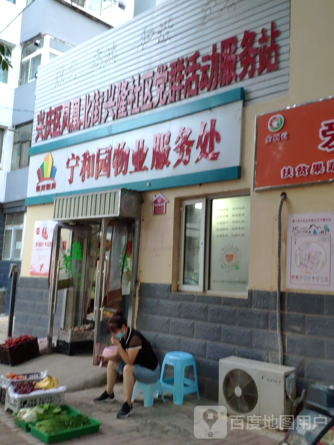 兴庆区凤凰北街兴隆社区党群活动服务站