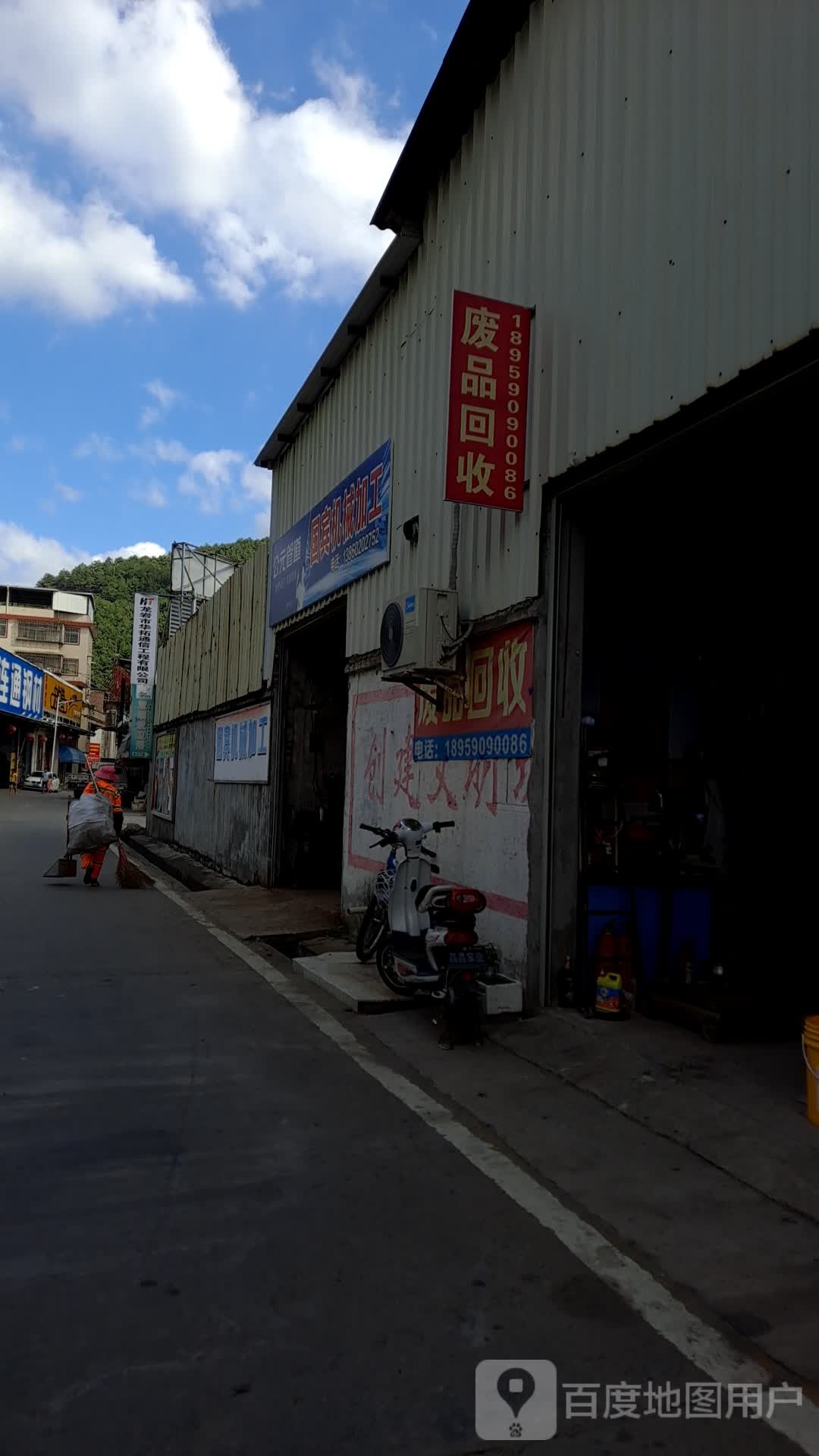 废品回收