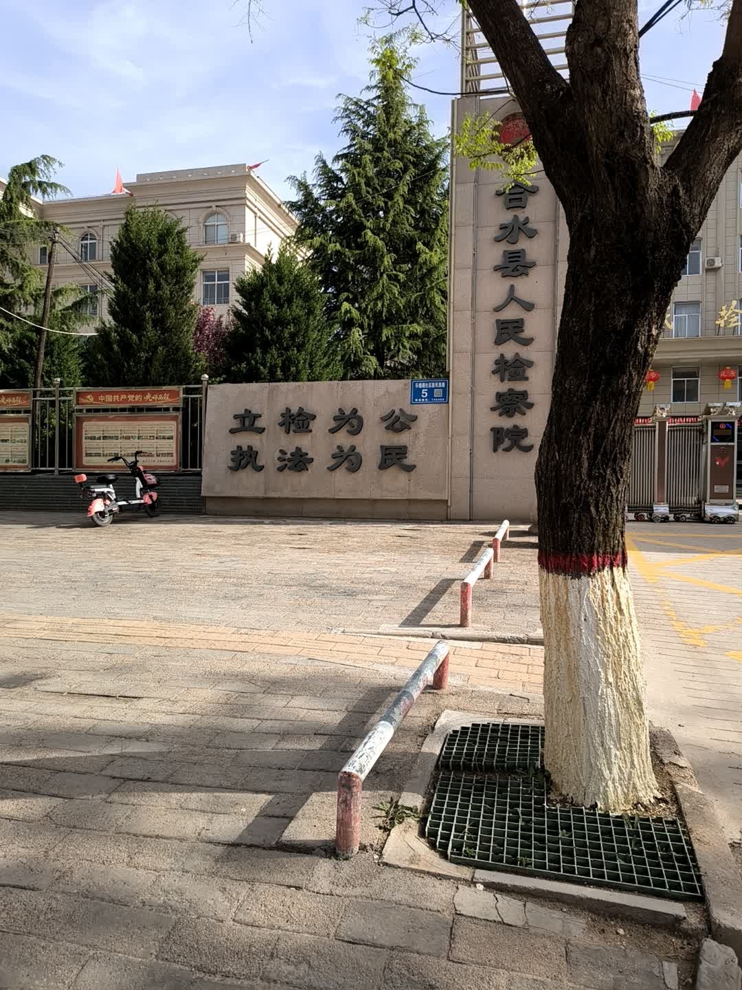 甘肃省合水县人民检察院