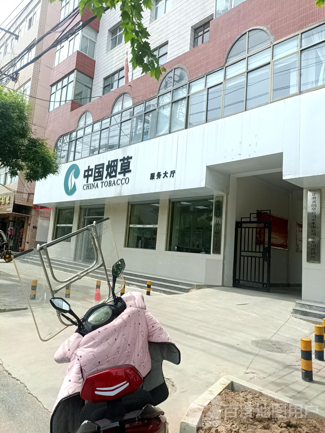 甘肃省烟草公司天水市公司(张家川营销部)