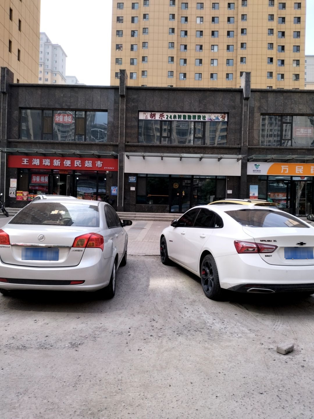 王湖瑞新便民超市