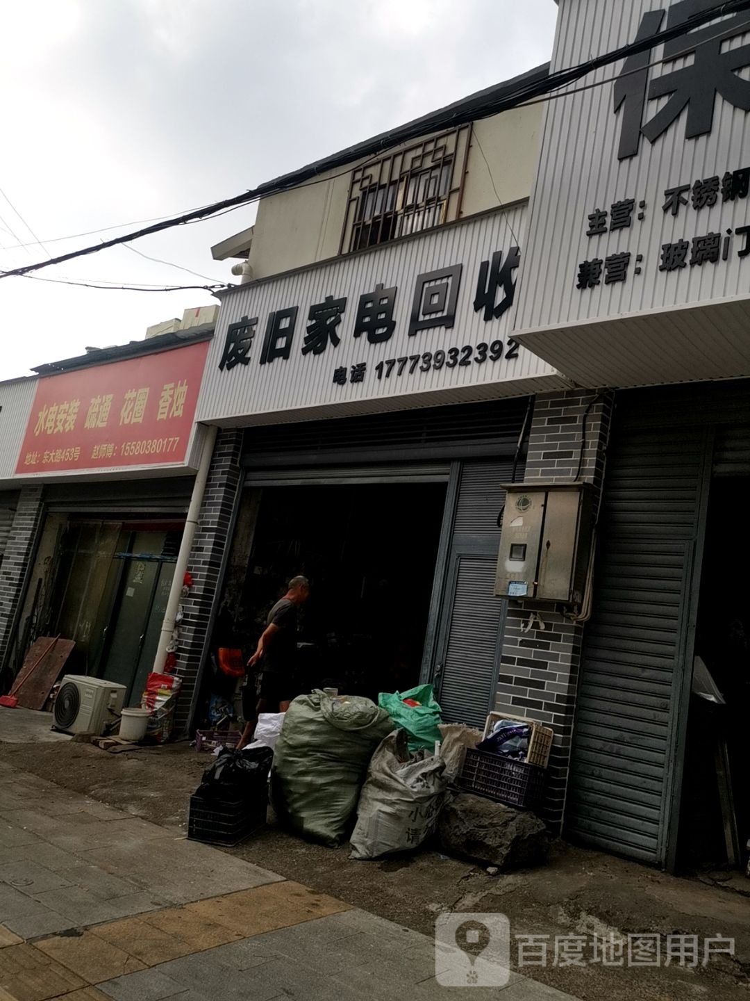 回收旧家电