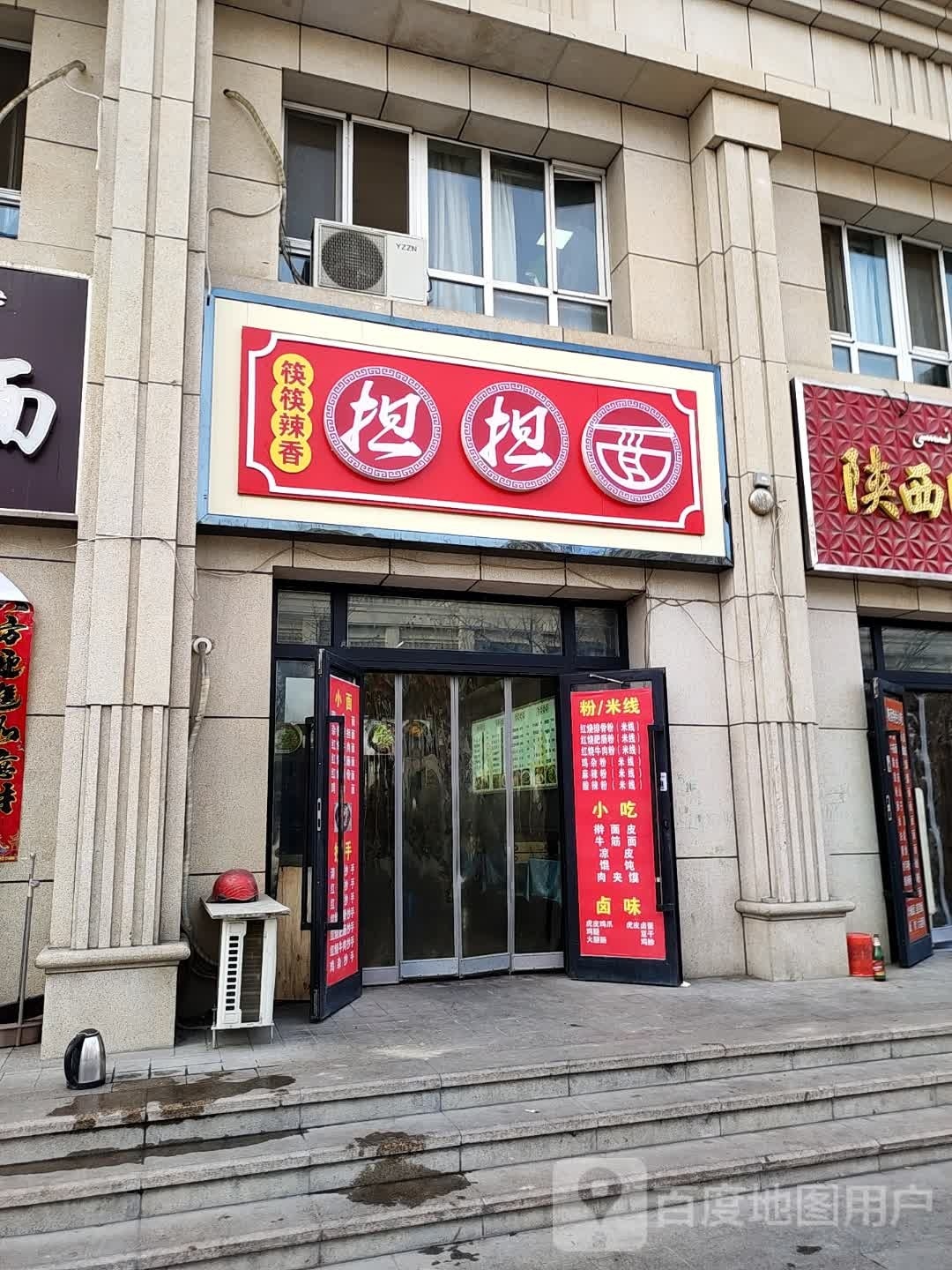 筷筷辣香担担面(西拓·世茂华庭店)