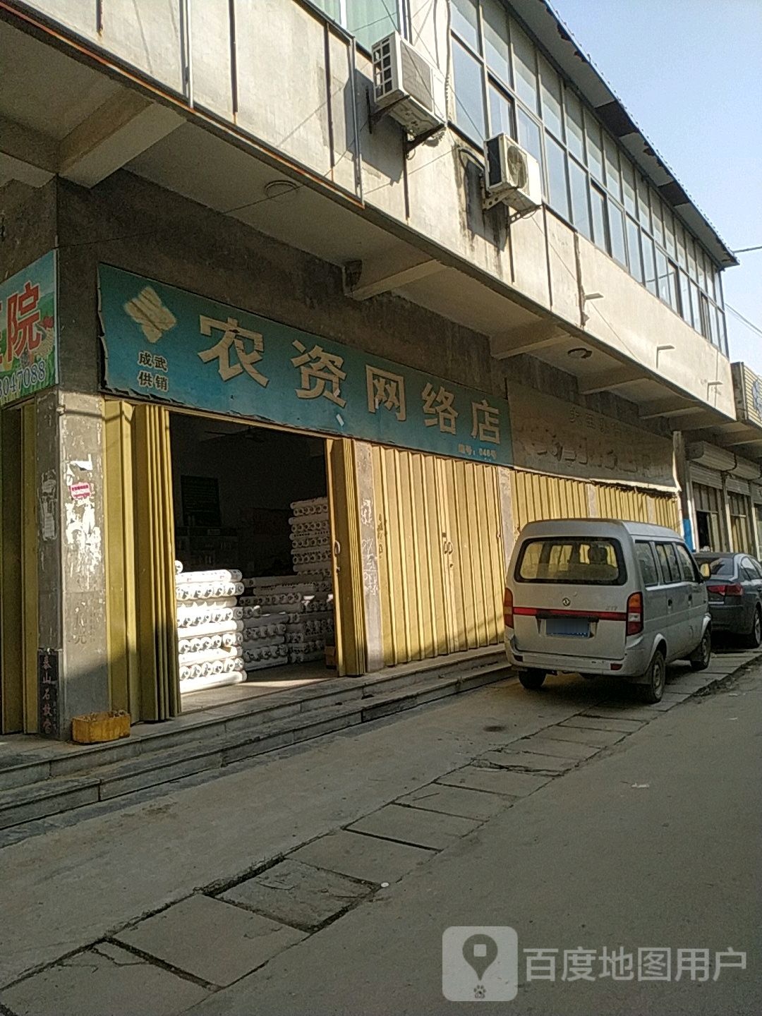 农资网洛店