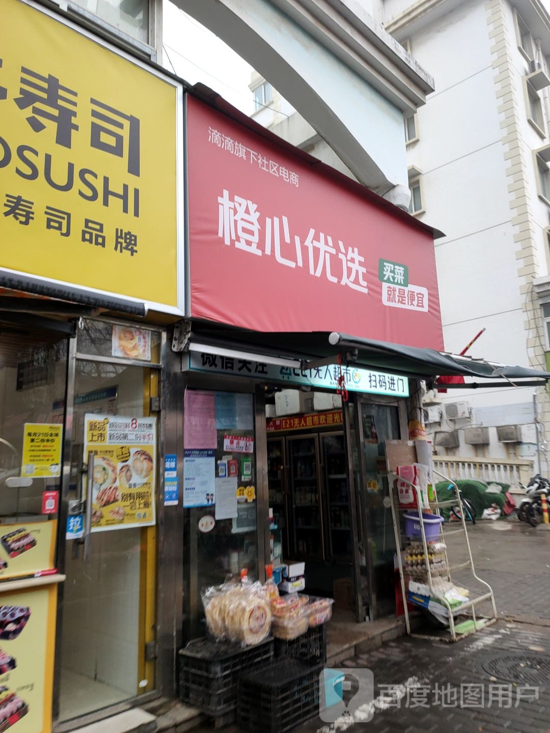 橙心优选(21世纪社区店)