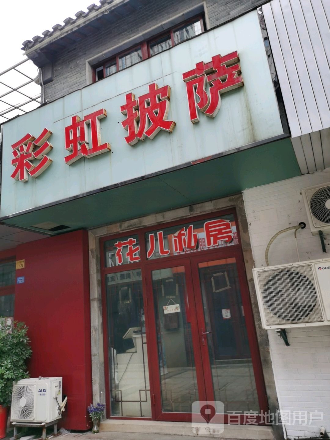 彩虹披(卫生巷店)