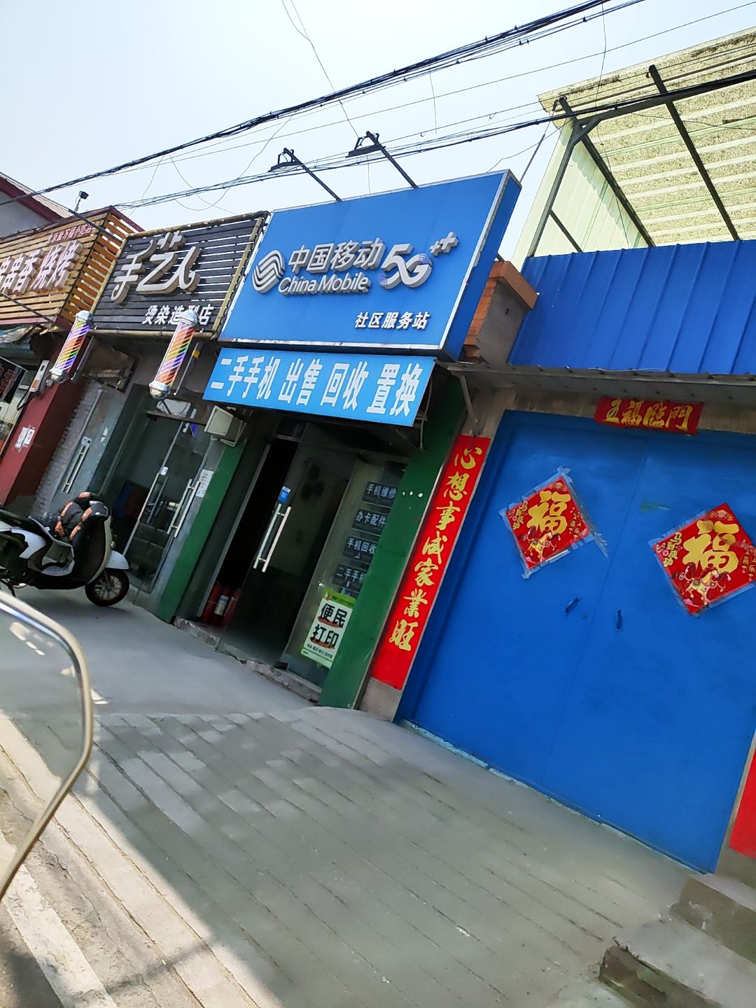 中国移动社区服务站(东湖北街店)