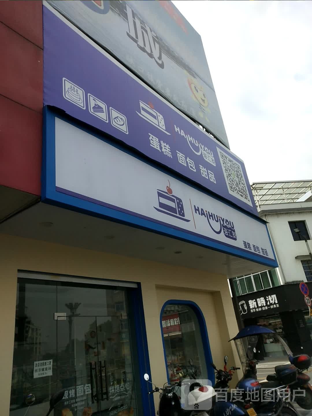 海汇友