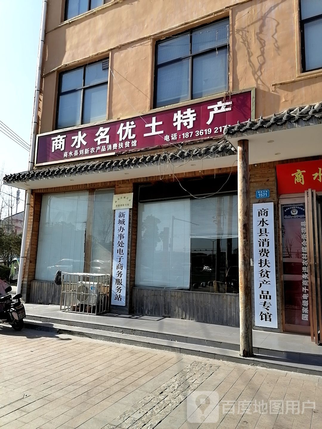 商水县商水名优土特产(阳城大道店)