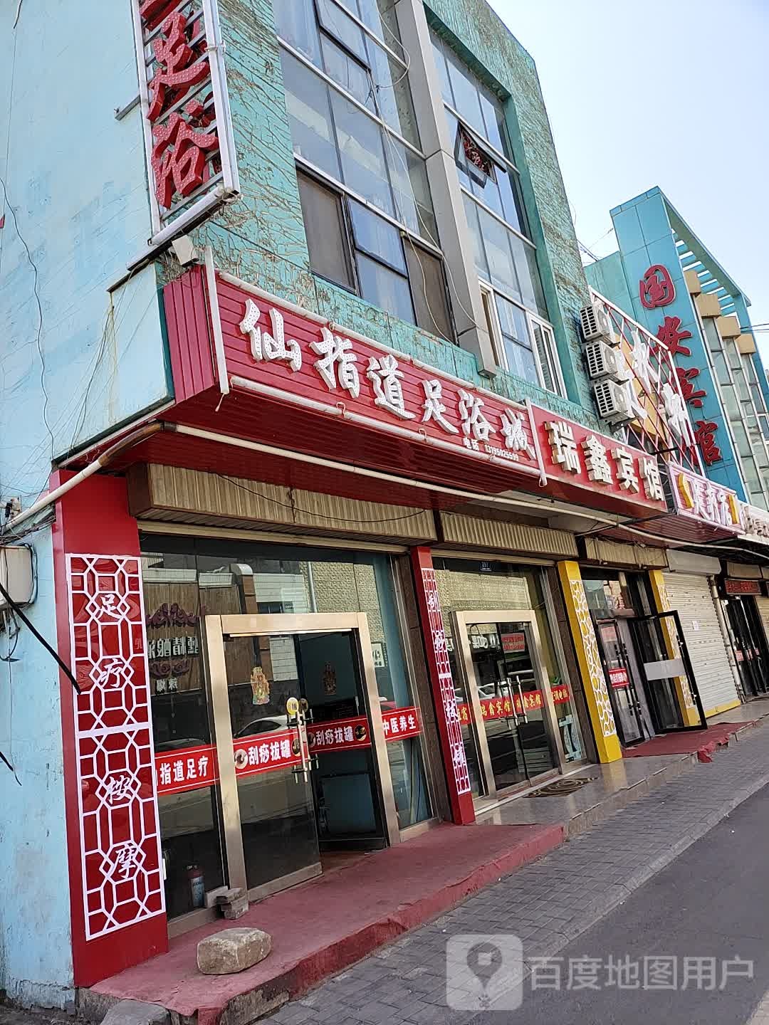 近水轩足疗店