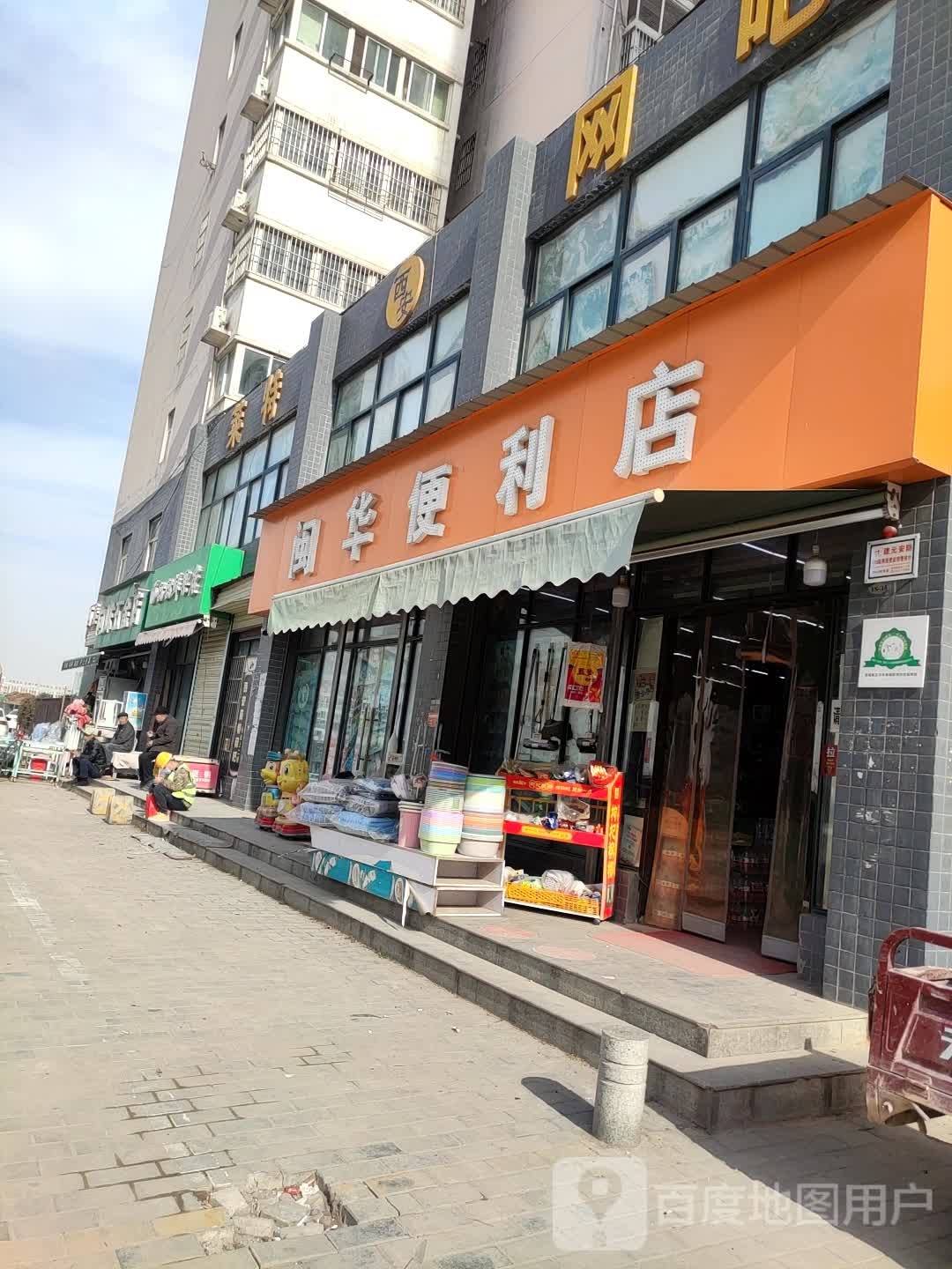 甜甜鲜果店