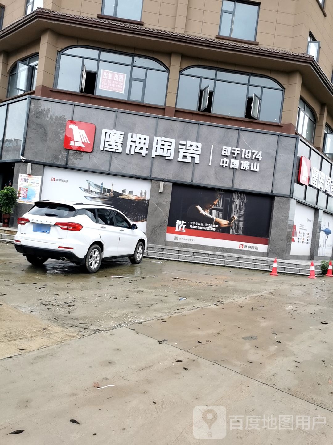 淮滨县鹰牌陶瓷(洪河路店)