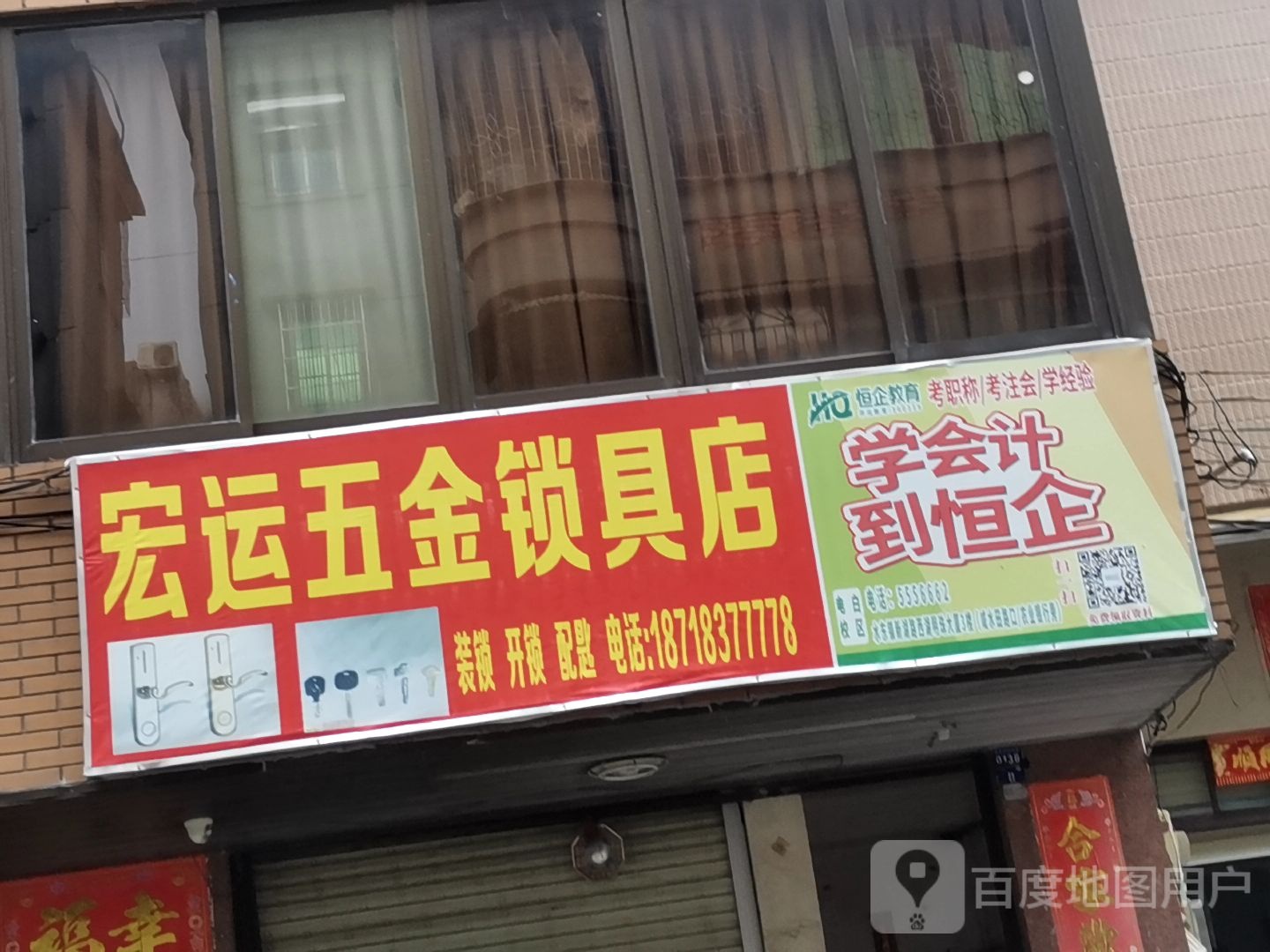 宏运五金锁具