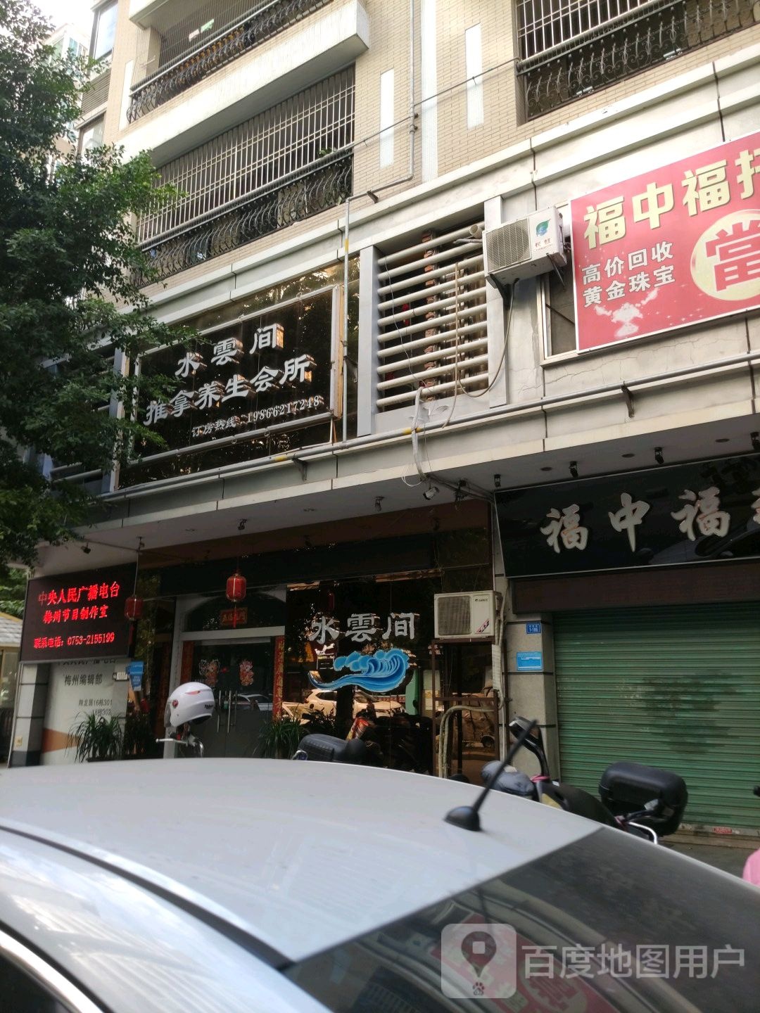 水云间推拿养生会所(鸿运路店)