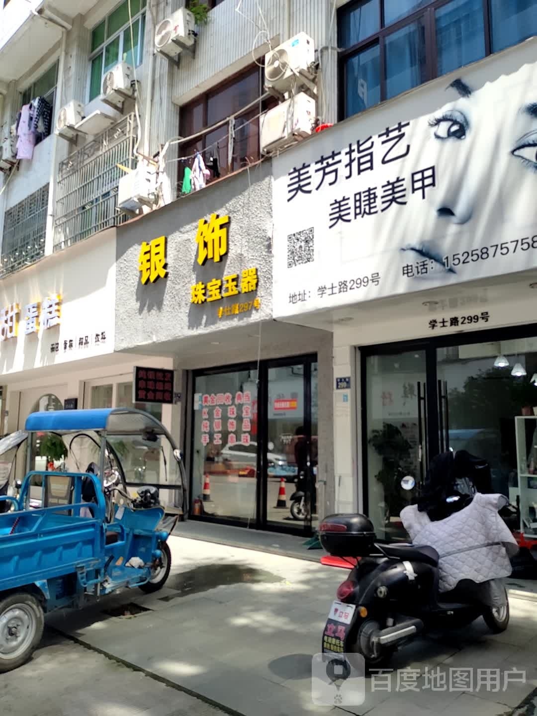 美芳指艺美甲美睫