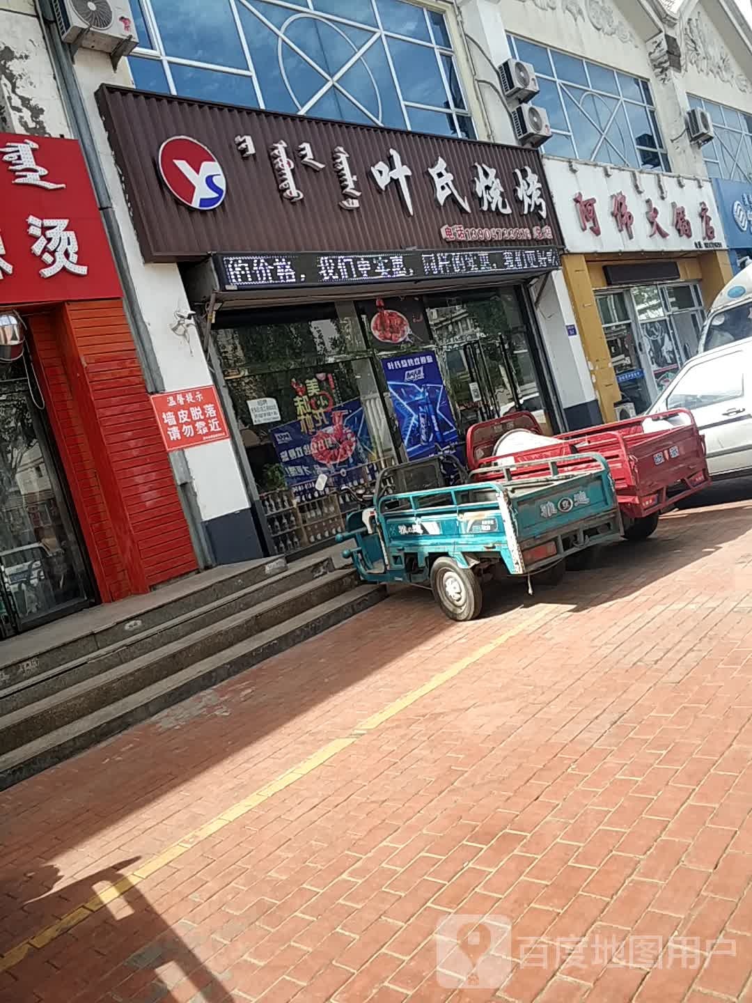 阿伟火锅店