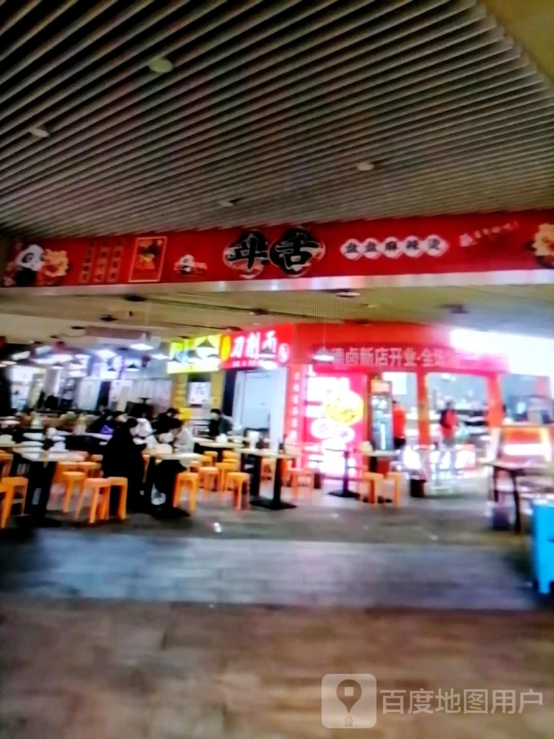斗舌