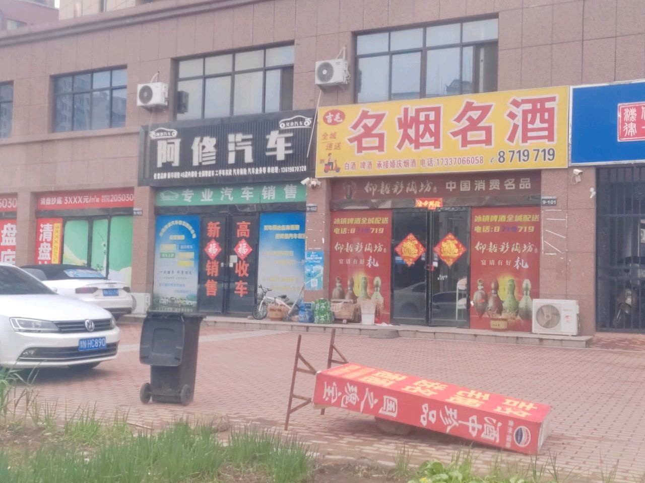 阿修汽车