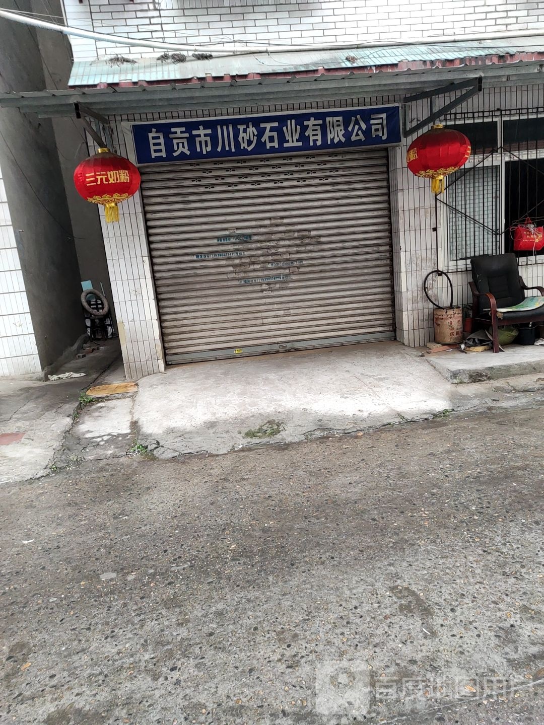 自贡市玉川腌腊食品有限公司
