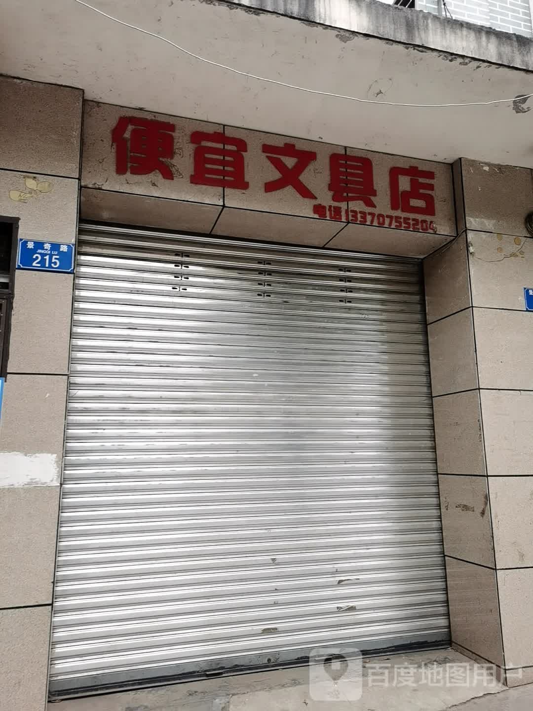 童心文具店