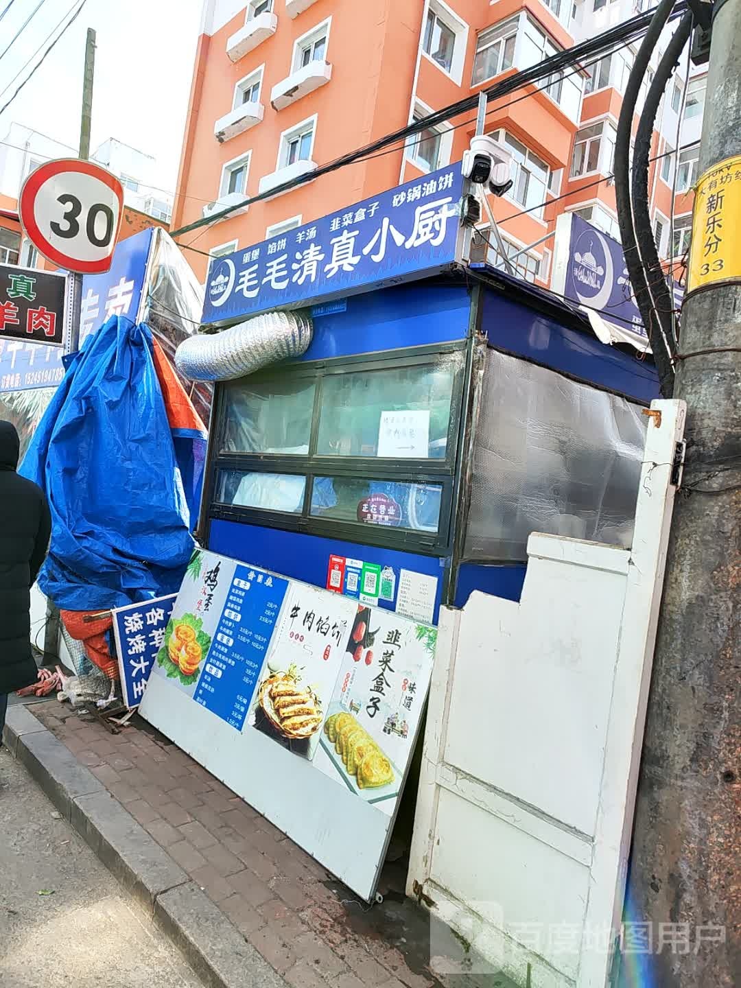 毛毛清真小厨