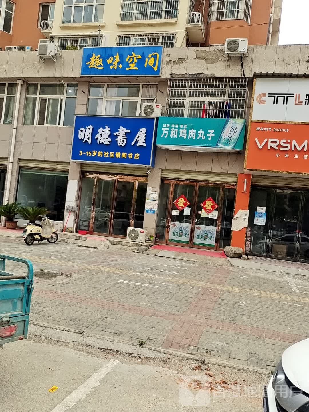 汝南县明德书屋(康强路店)