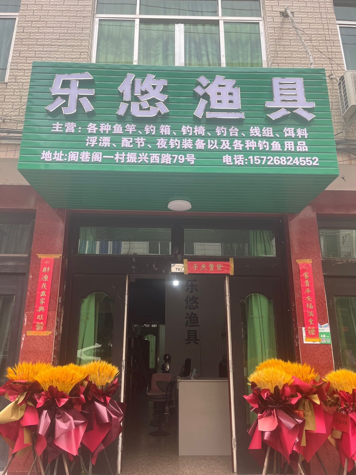 乐悠渔具
