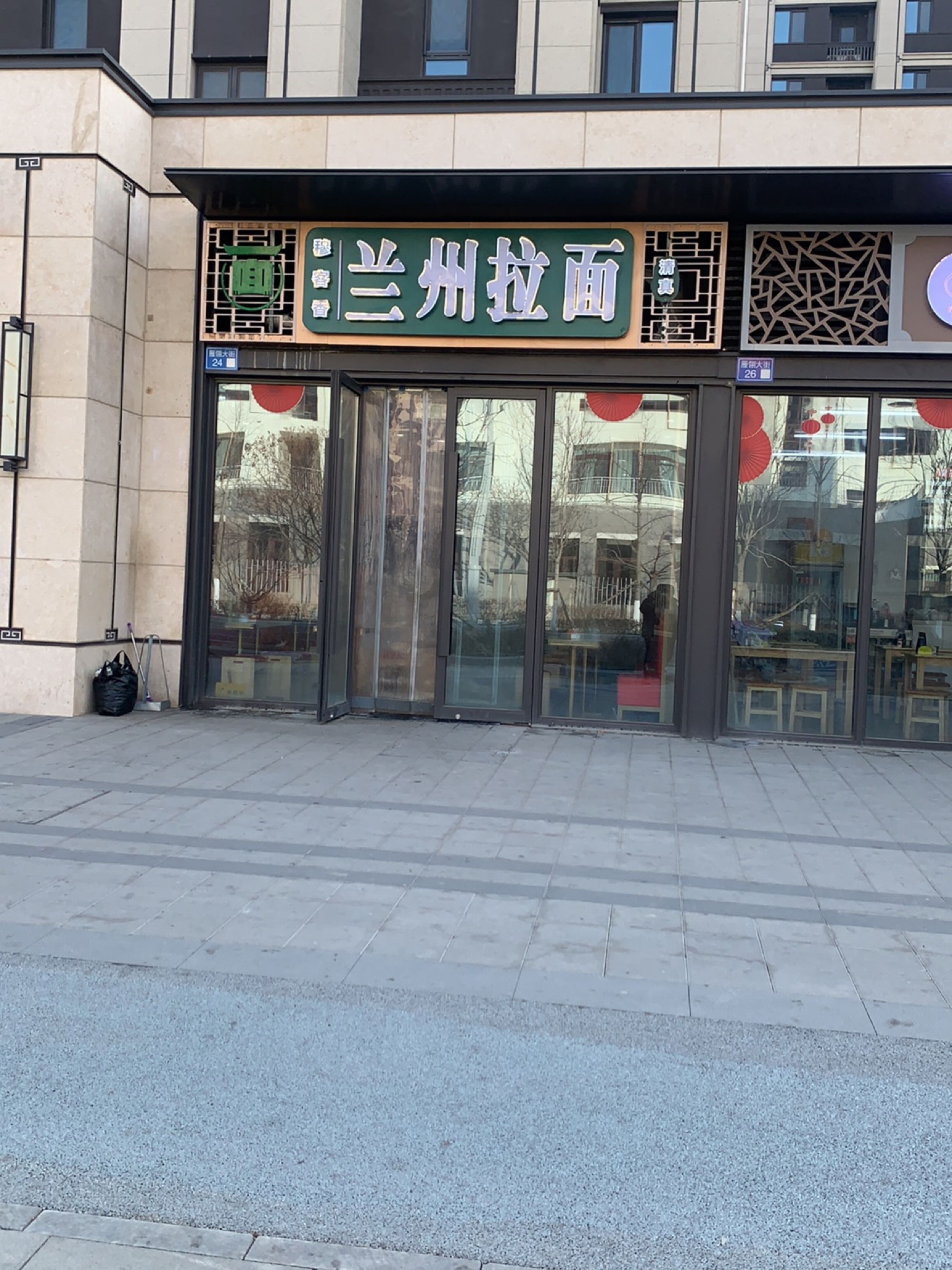 清真穆客香兰州拉面