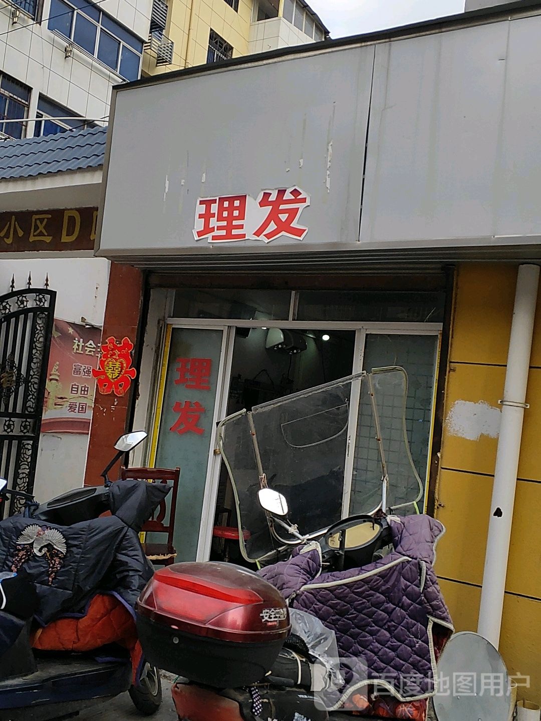 理发(西苑小区D居店)
