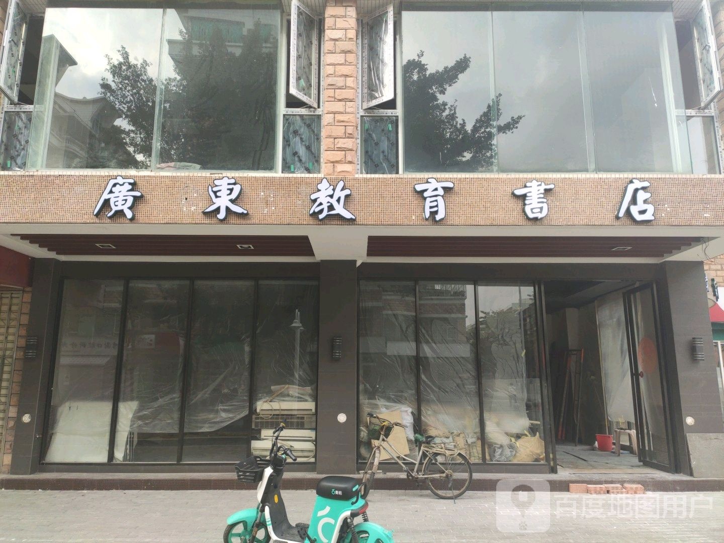 广州教育书店(外马路店)